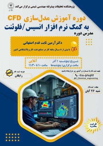 دوره آموزش مدل سازیCFD به کمک نرم افزار انسیس فلوئنت